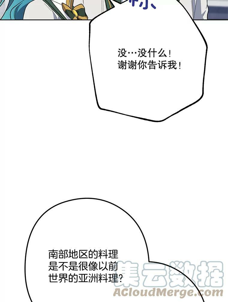 55.与亚瑟的对话 第28页
