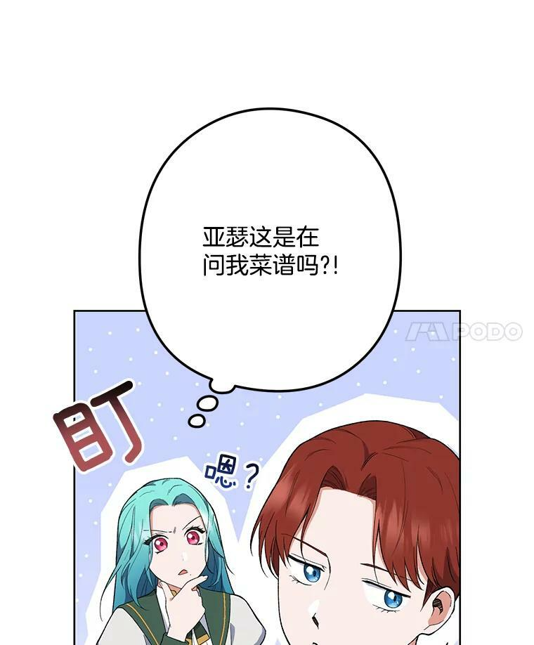 55.与亚瑟的对话 第39页