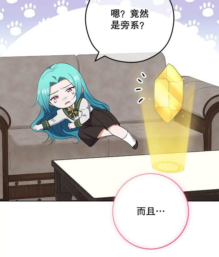 56.吃醋的代价 第2页