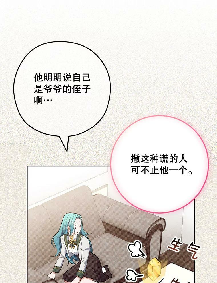 56.吃醋的代价 第11页