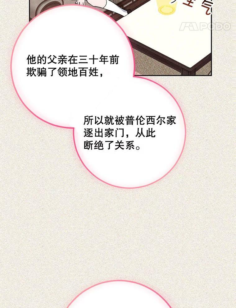56.吃醋的代价 第12页