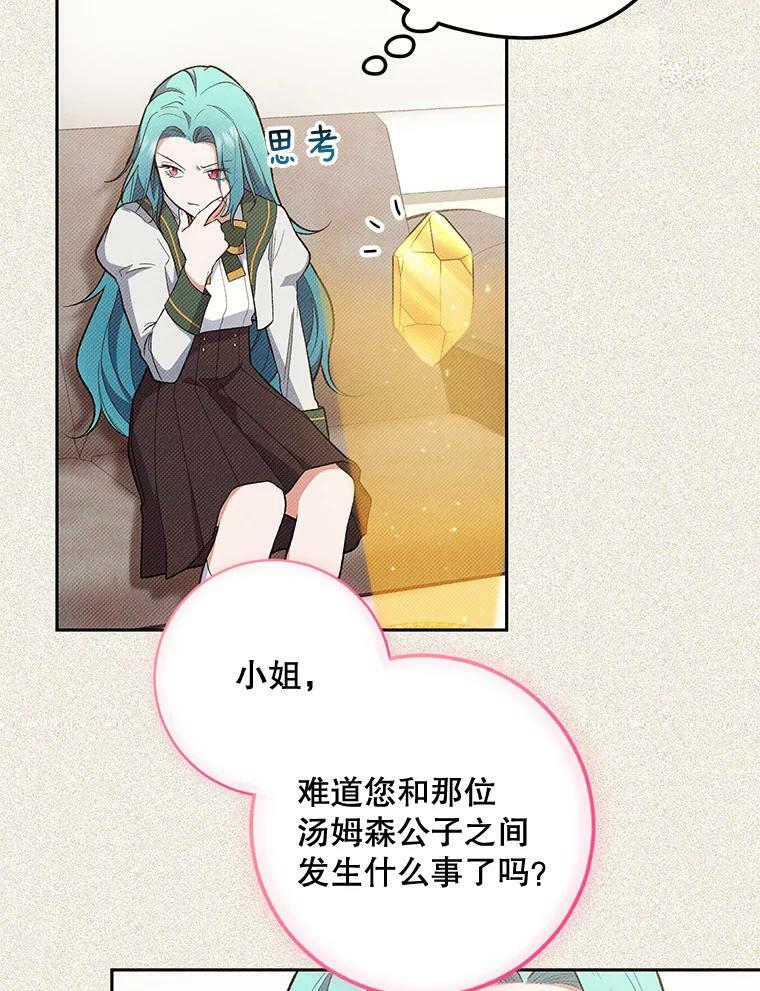 56.吃醋的代价 第16页