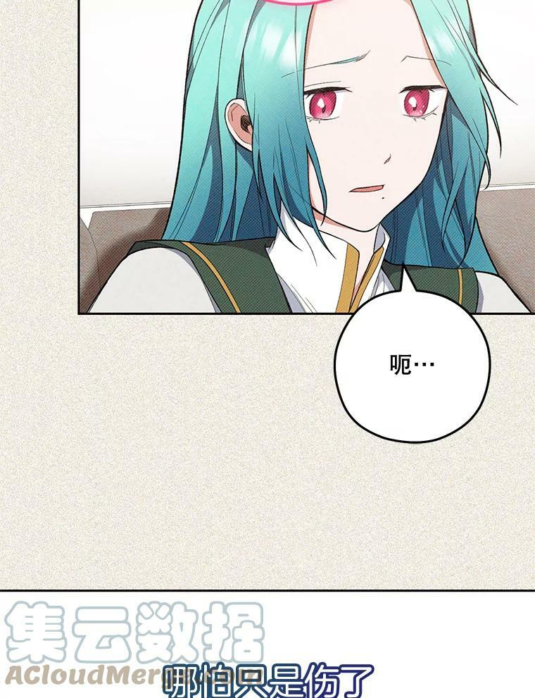 56.吃醋的代价 第17页