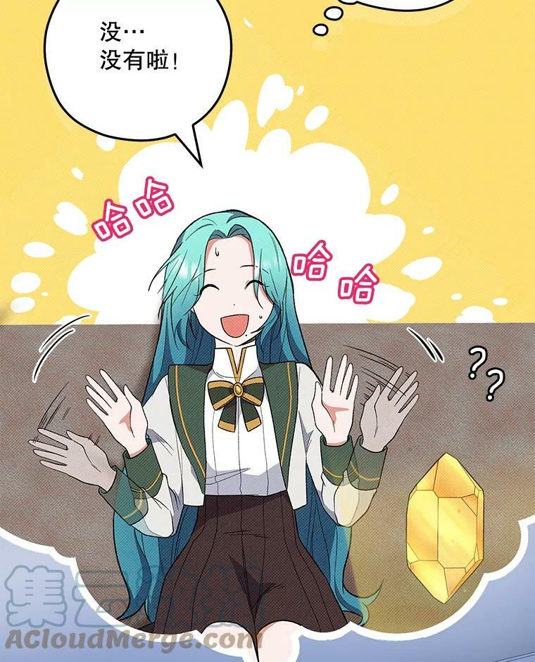 56.吃醋的代价 第21页