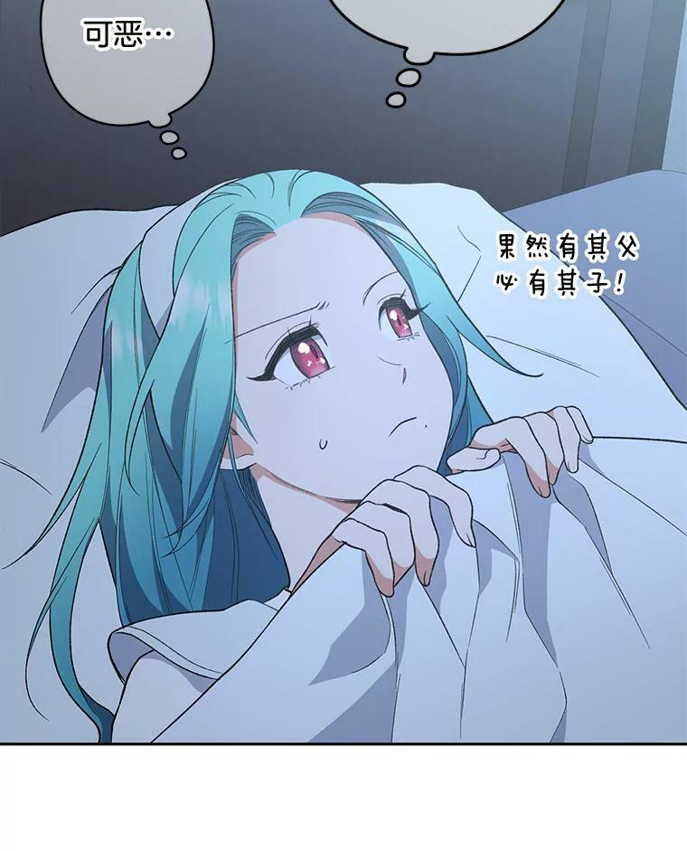 56.吃醋的代价 第24页