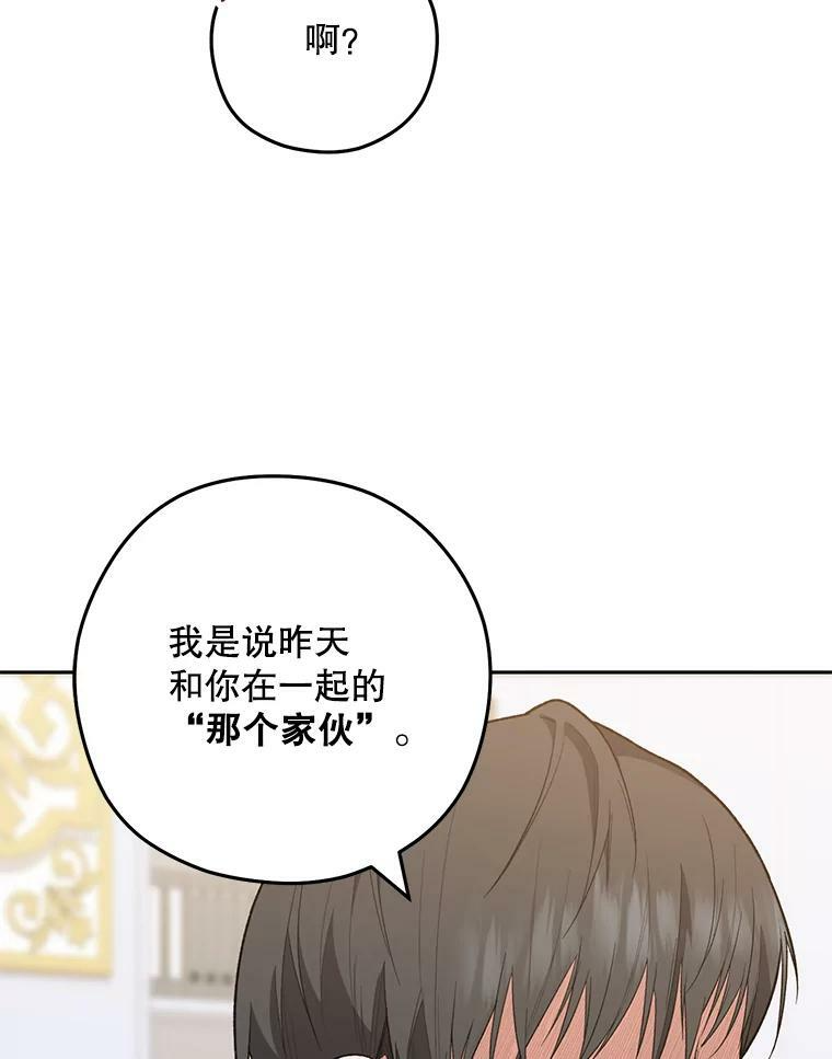 56.吃醋的代价 第36页