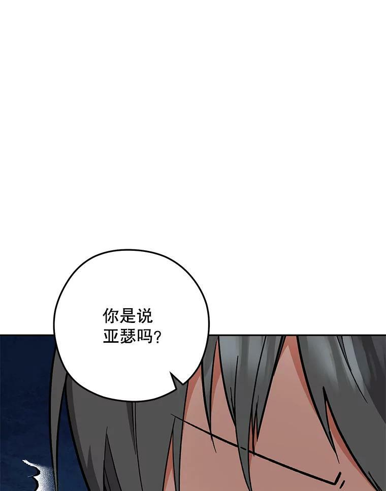 56.吃醋的代价 第38页