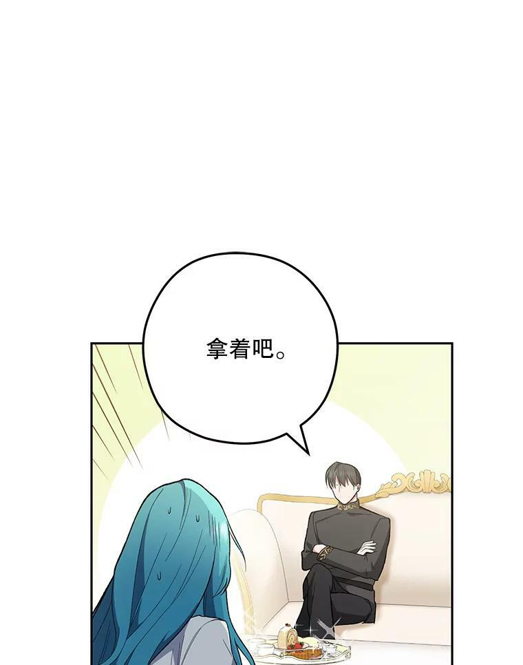 56.吃醋的代价 第56页