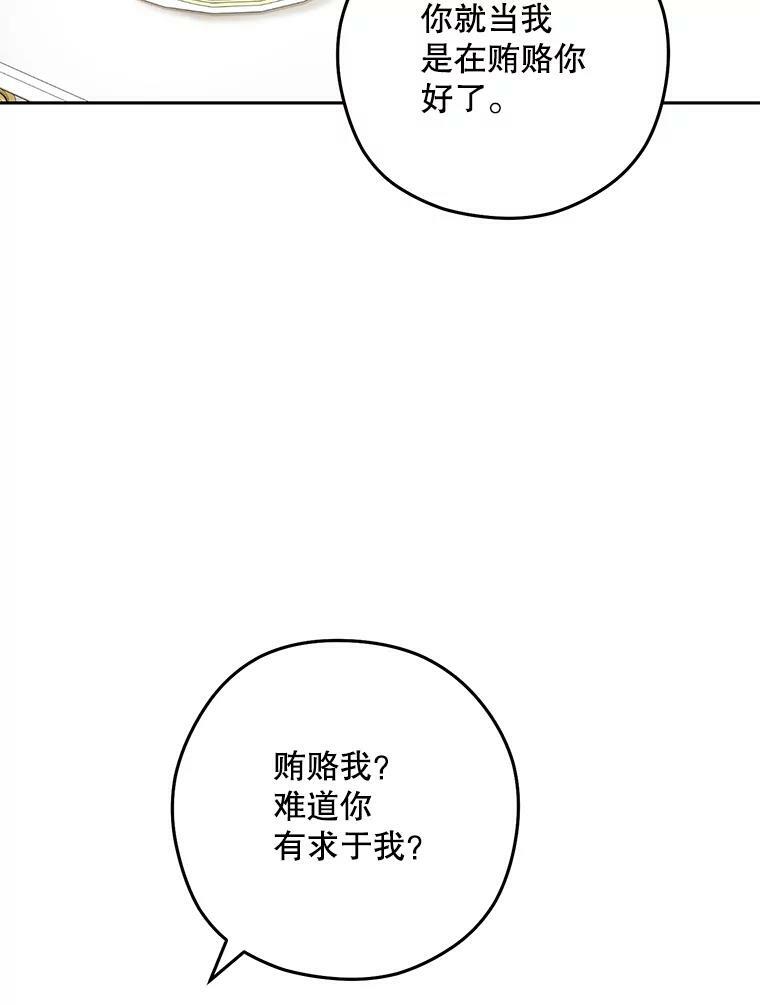 56.吃醋的代价 第79页