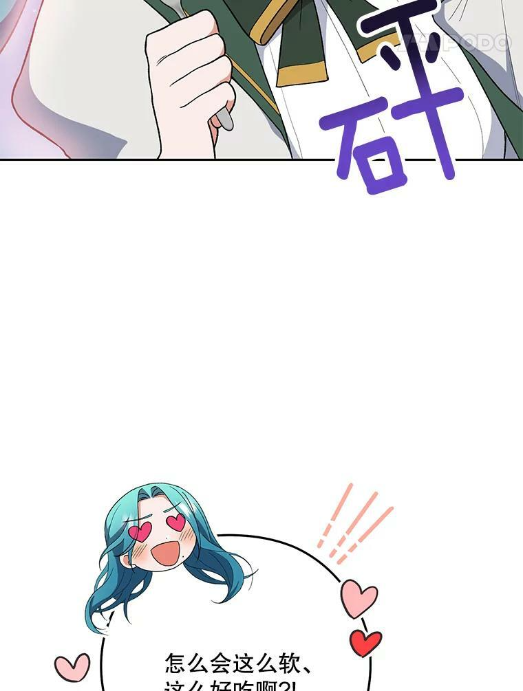 56.吃醋的代价 第82页
