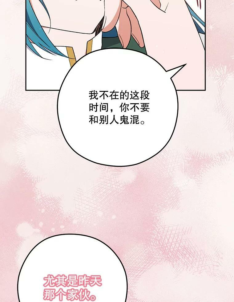 56.吃醋的代价 第87页