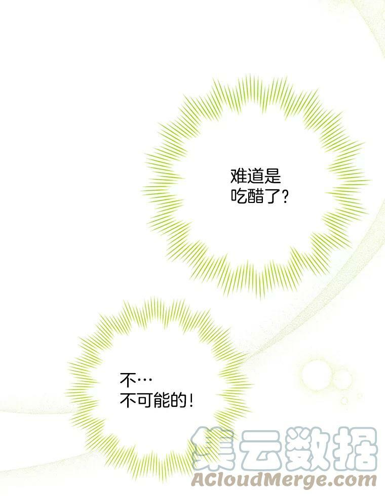 56.吃醋的代价 第93页
