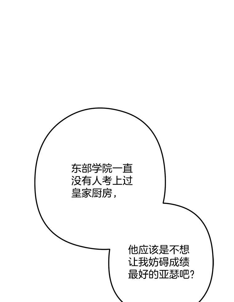 56.吃醋的代价 第94页