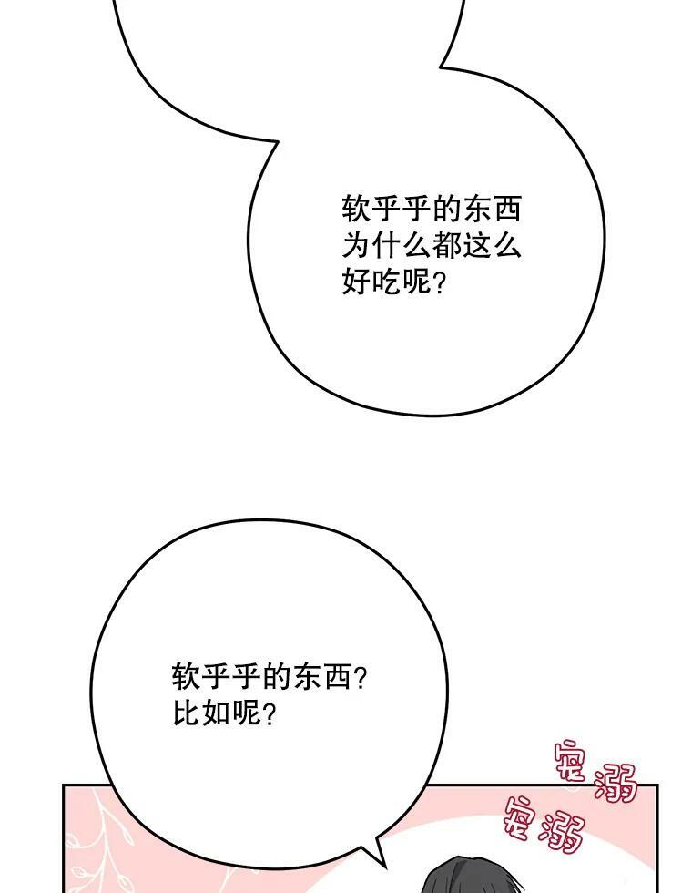 56.吃醋的代价 第96页