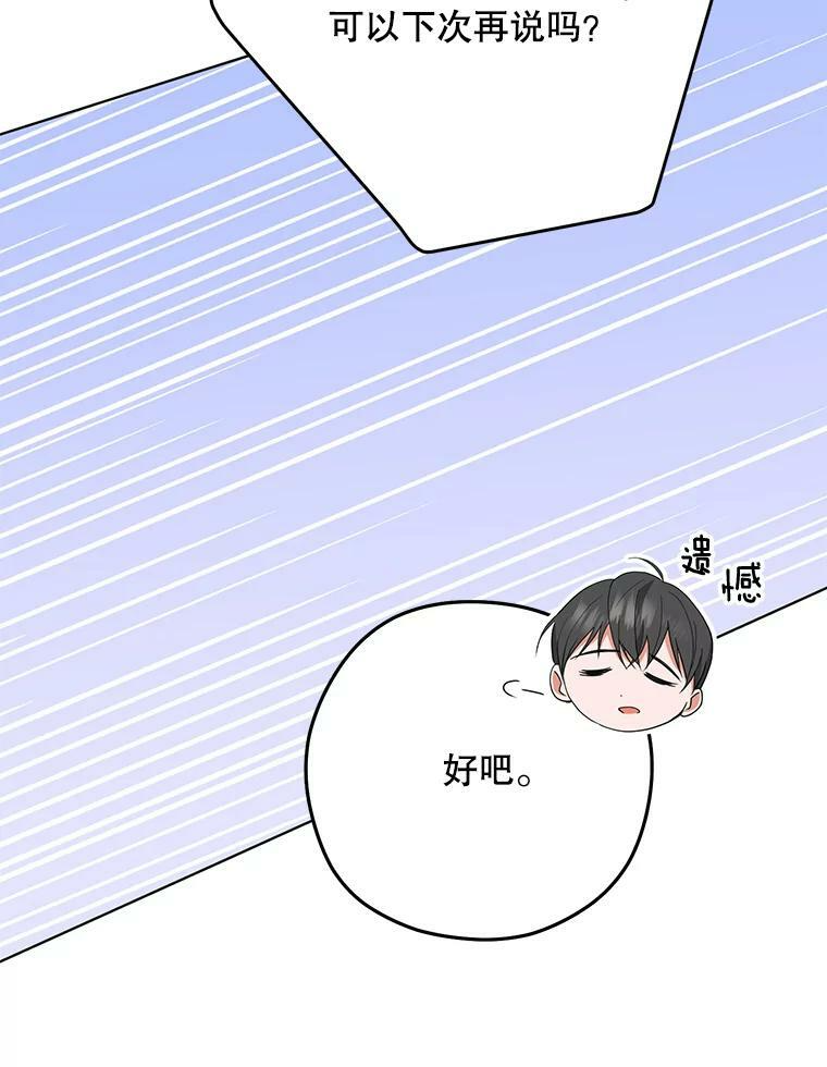 56.吃醋的代价 第104页