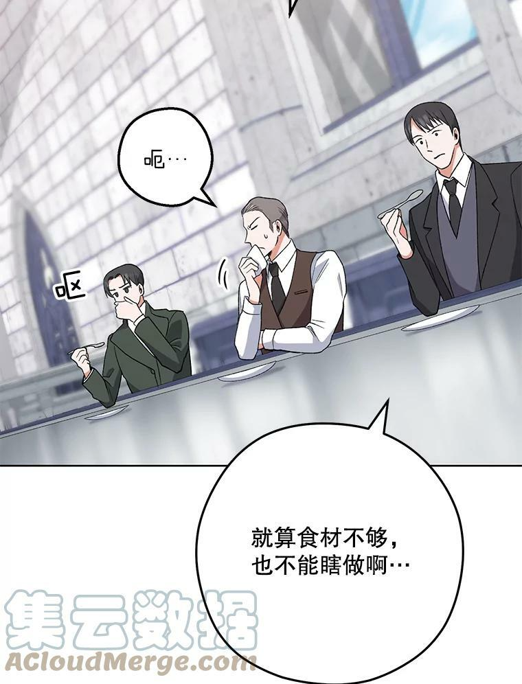 60.小伎俩 第85页