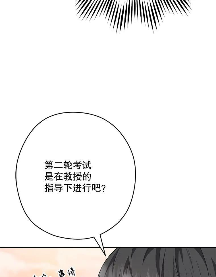 61.神秘教授 第20页