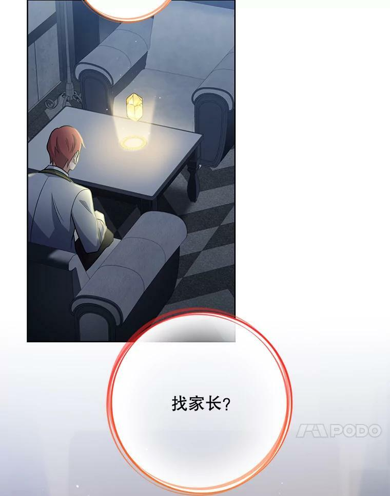 62.找家长 第24页