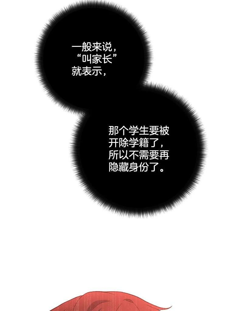 62.找家长 第39页