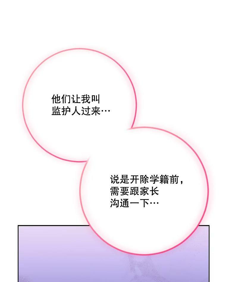 62.找家长 第82页