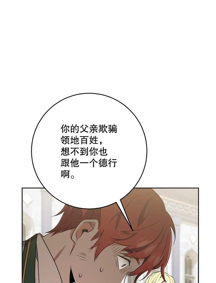 63.打脸现场 第95页