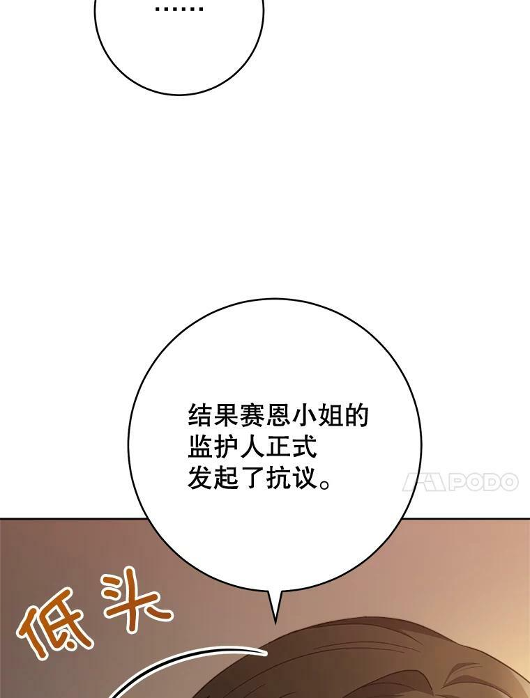 65.恶有恶报 第78页