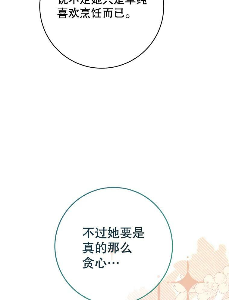 66.新朋友 第51页
