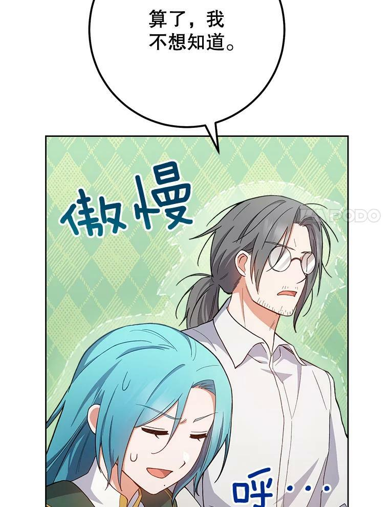 67.选导师 第88页