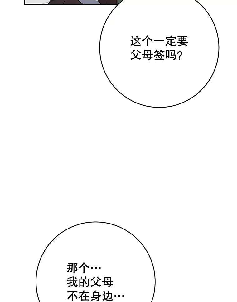 67.选导师 第112页
