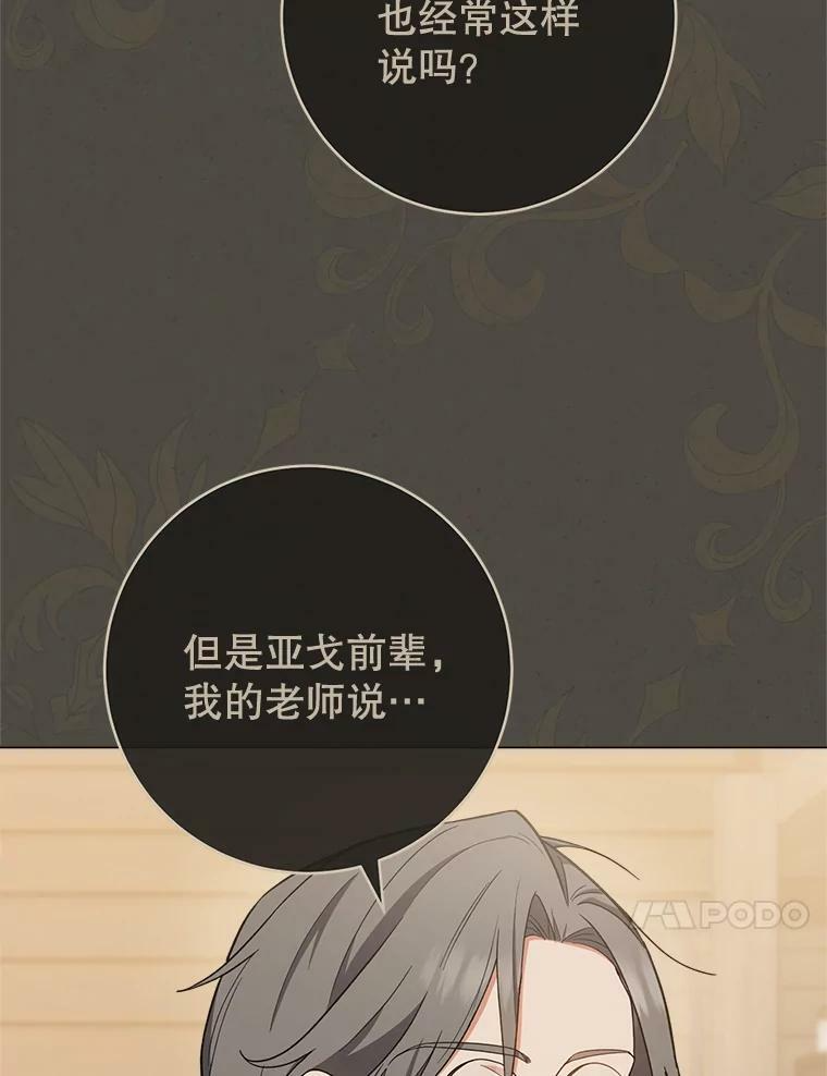 68.教授的改变 第54页