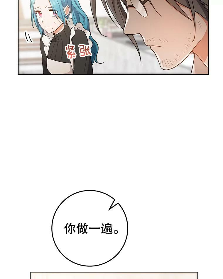 68.教授的改变 第90页