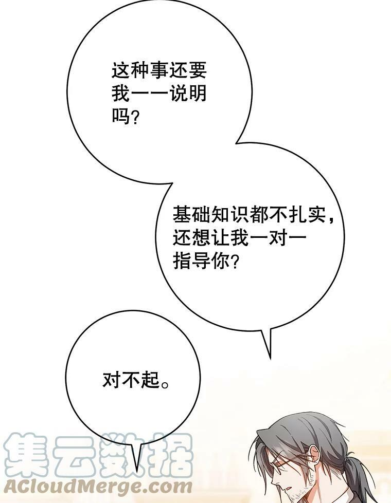 68.教授的改变 第109页