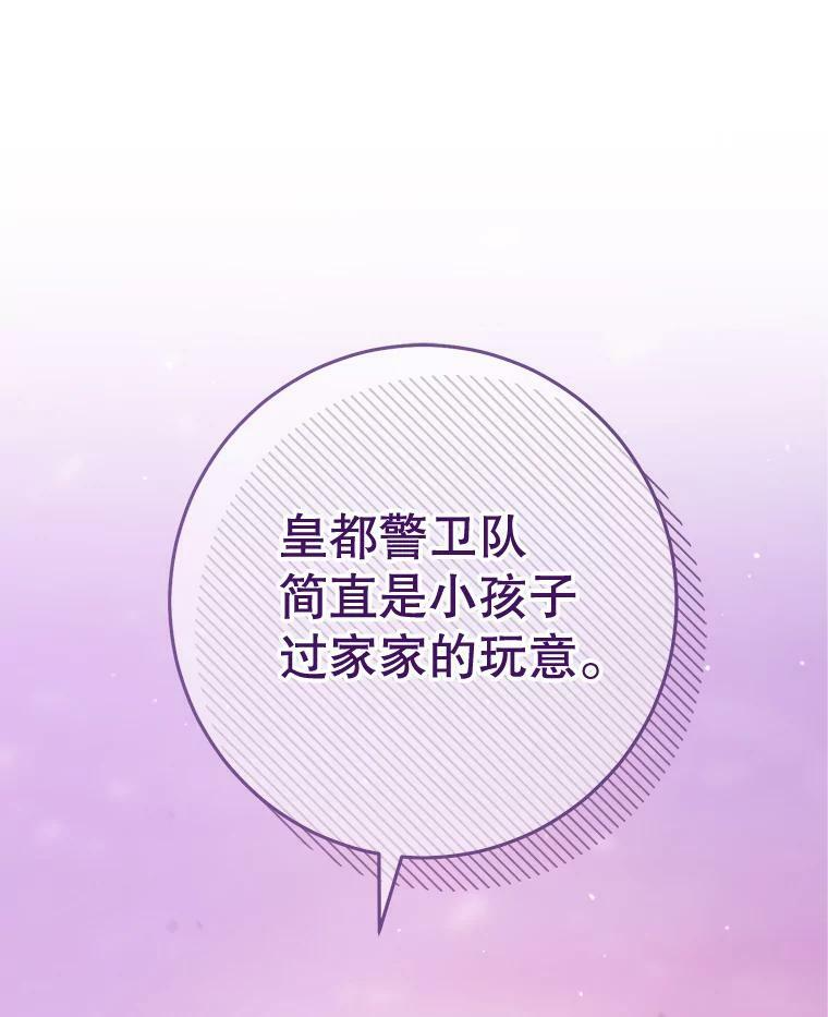 70.入住皇都 第44页