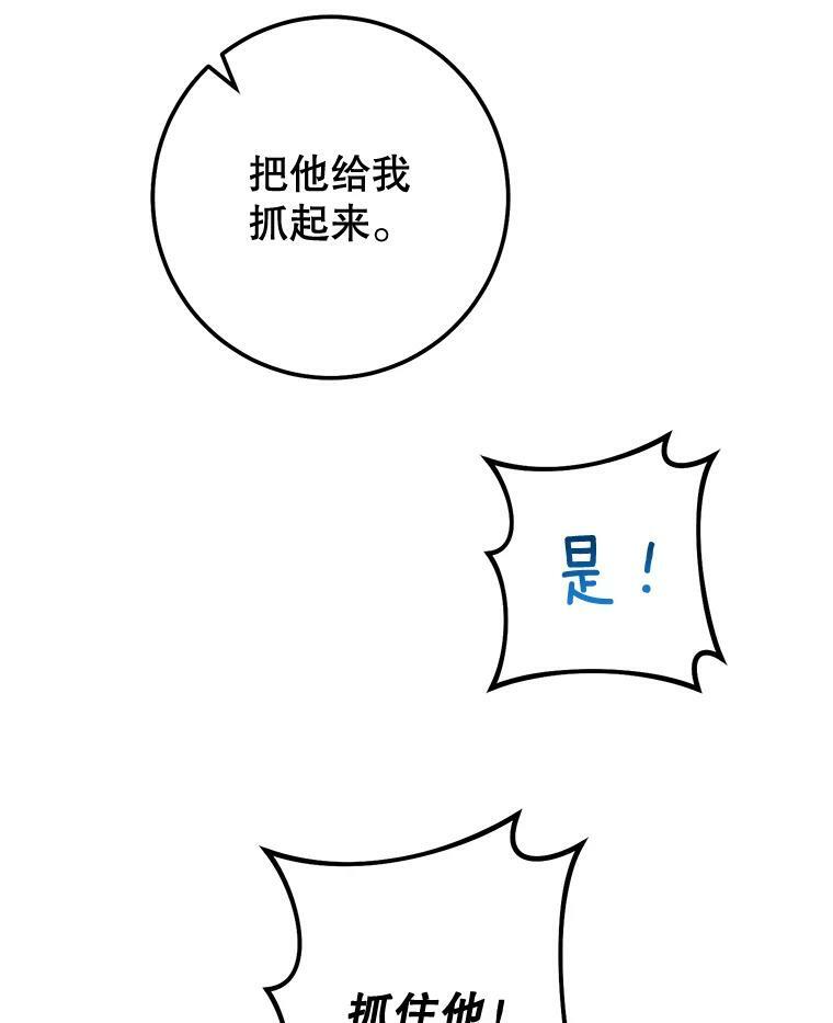 70.入住皇都 第47页