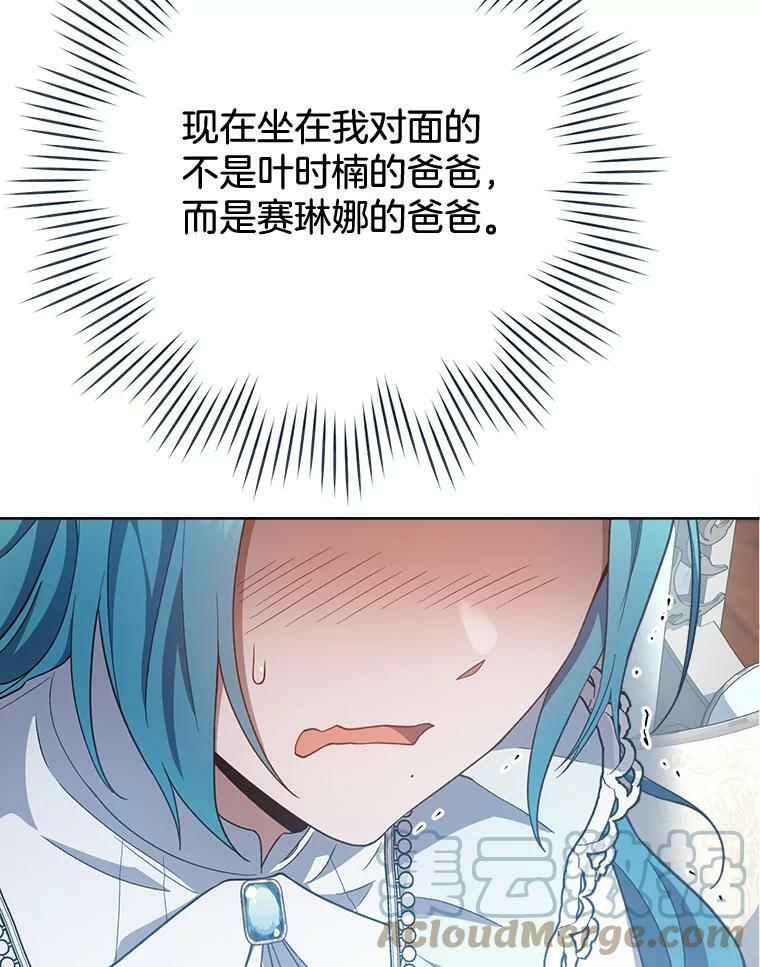 70.入住皇都 第77页