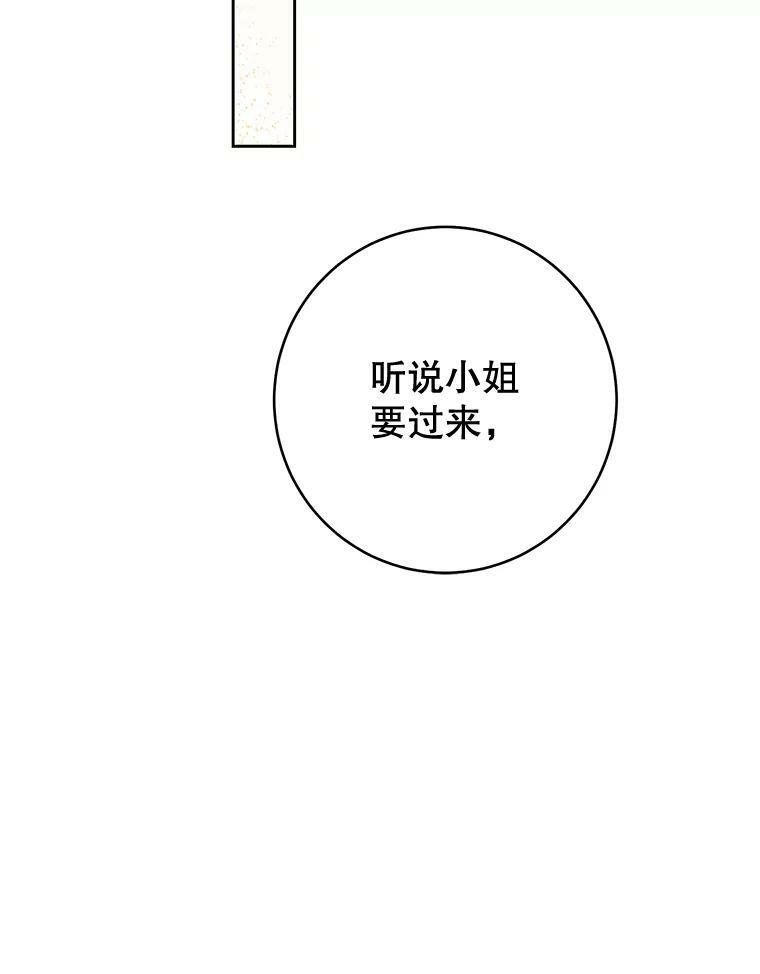 70.入住皇都 第90页