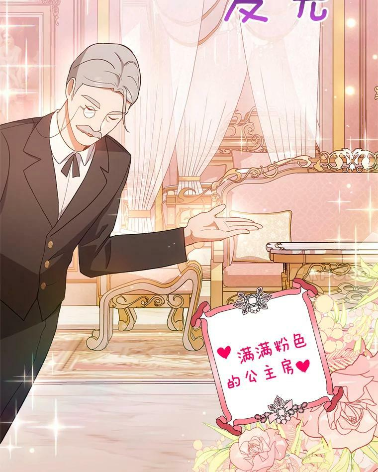 70.入住皇都 第92页