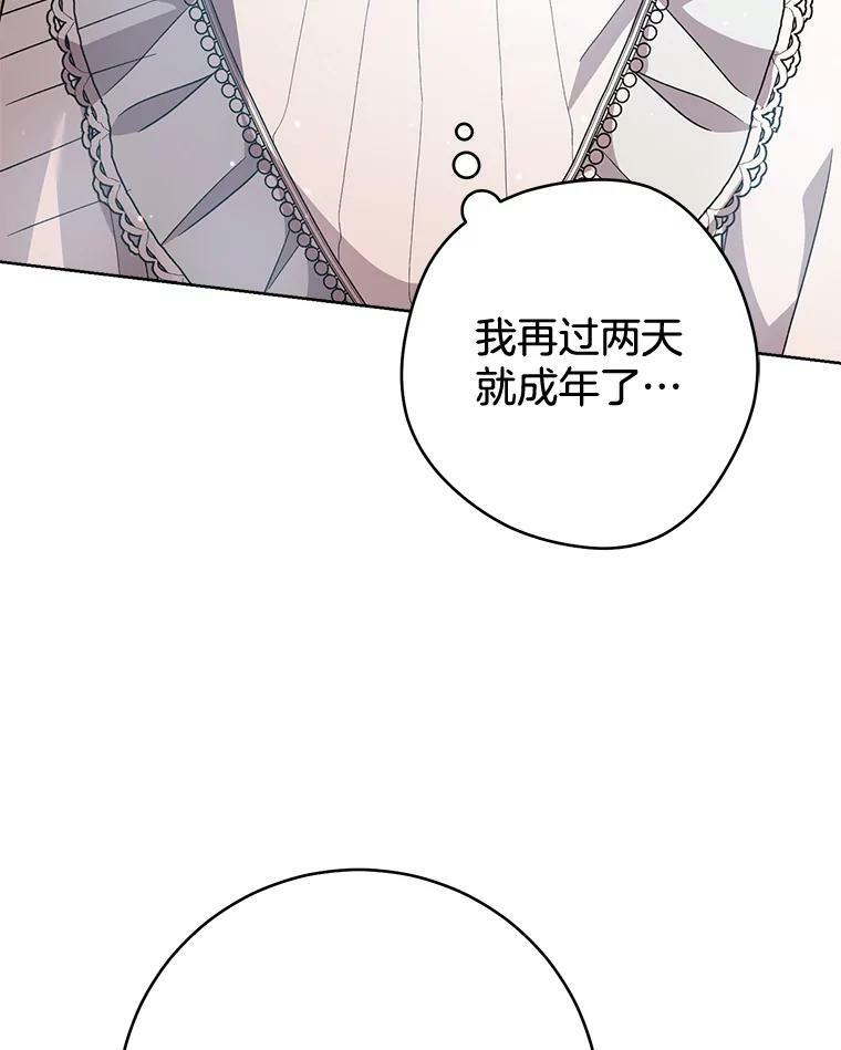 70.入住皇都 第94页
