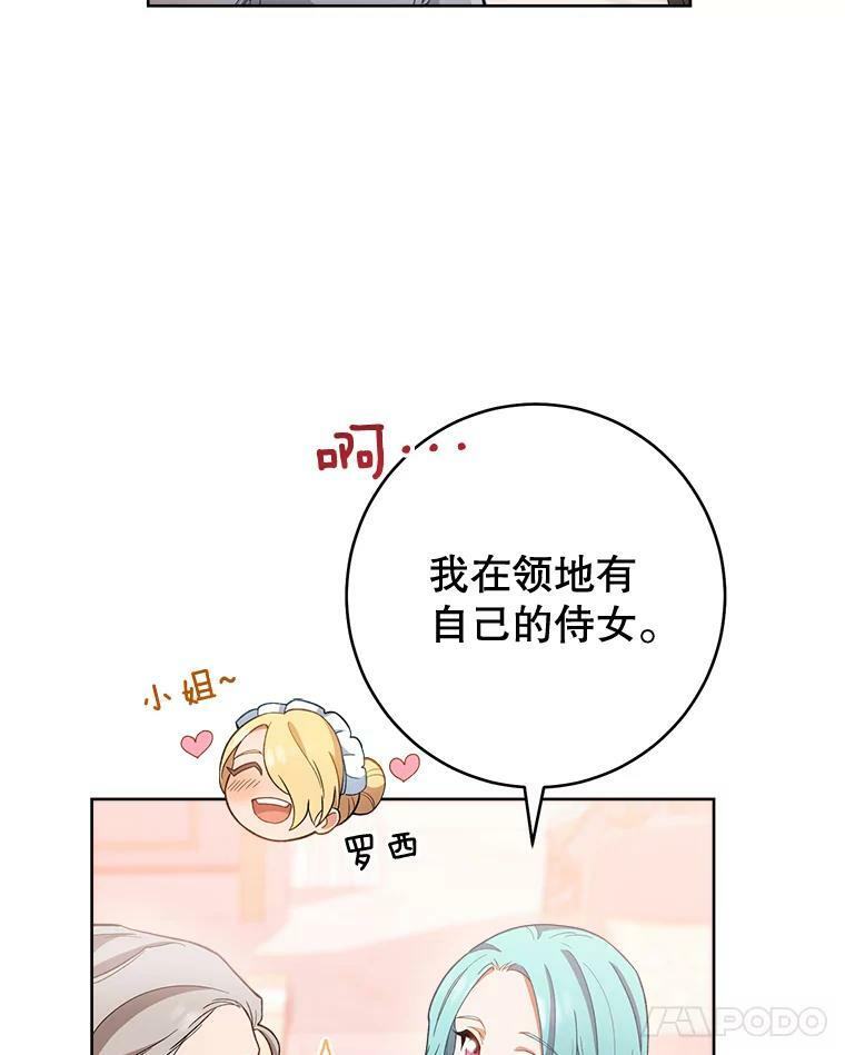 70.入住皇都 第96页