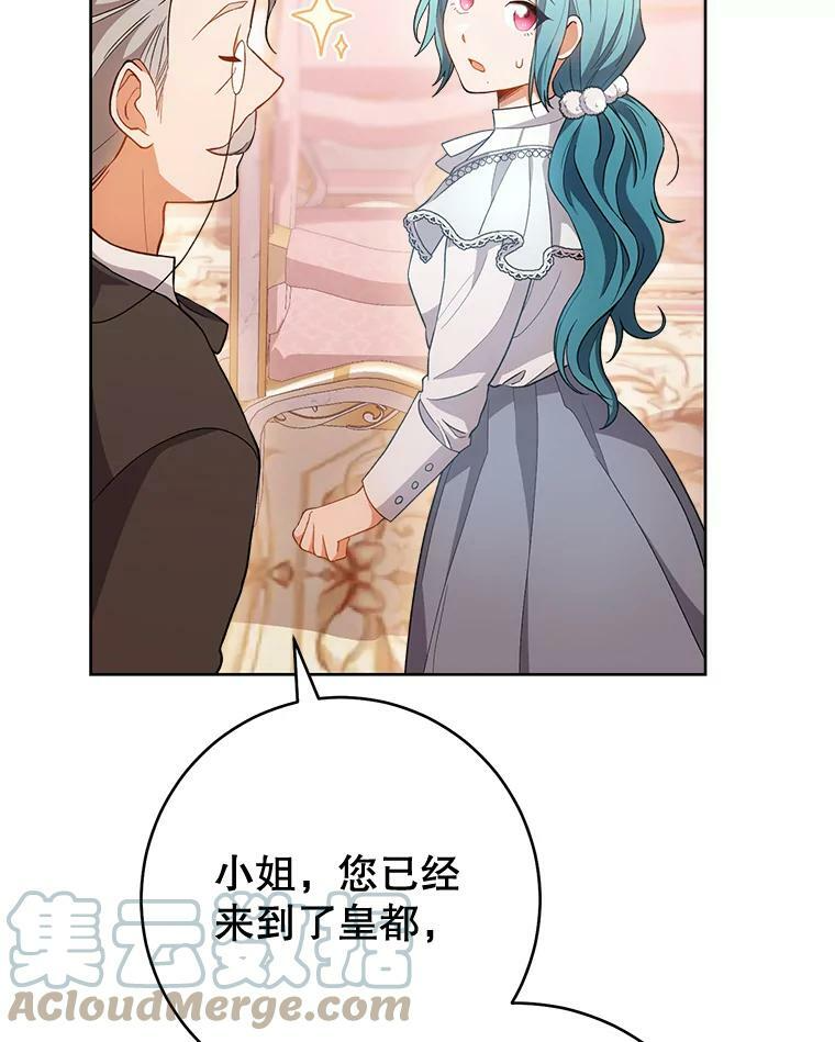 70.入住皇都 第97页