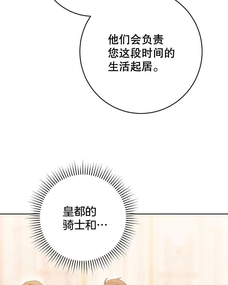 70.入住皇都 第98页