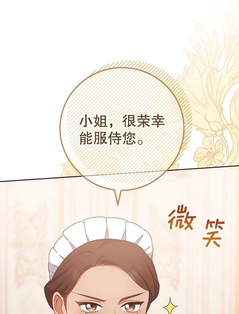 70.入住皇都 第104页