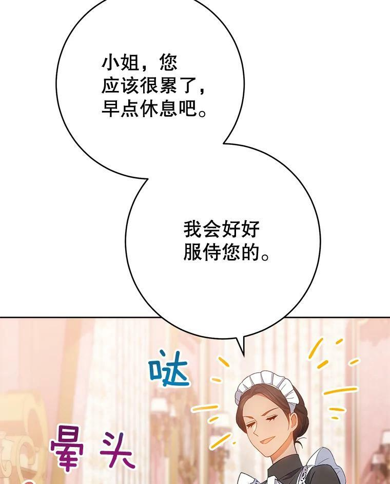 70.入住皇都 第118页