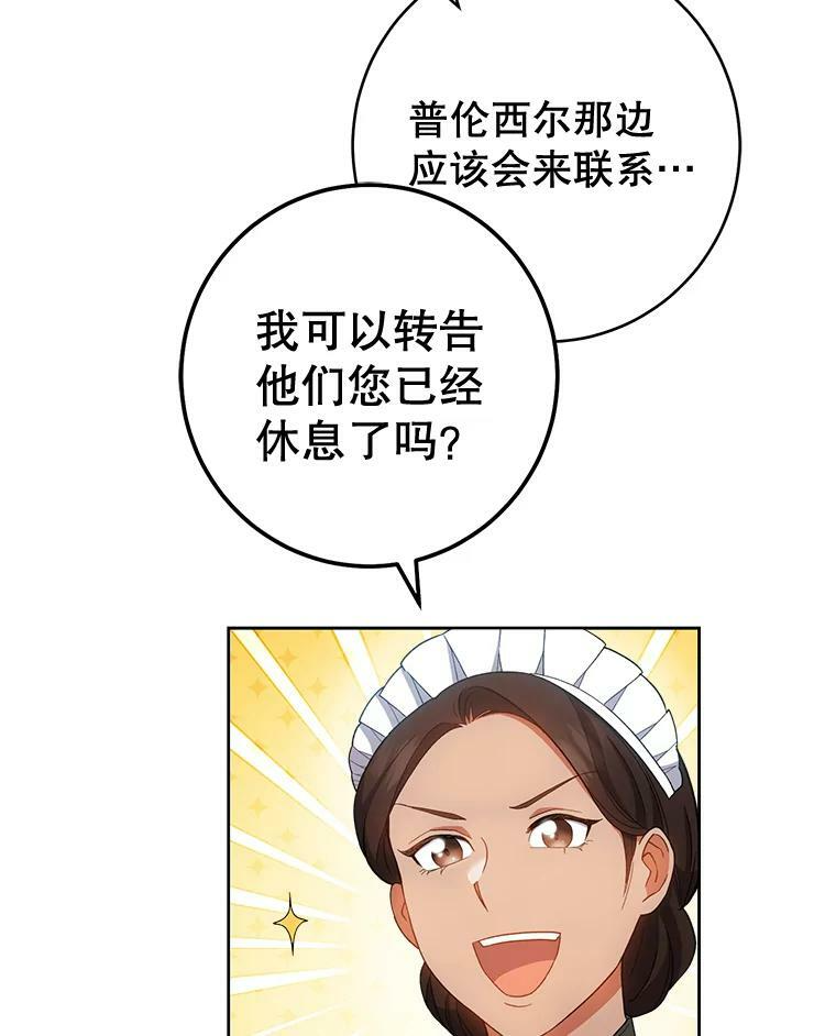 70.入住皇都 第120页