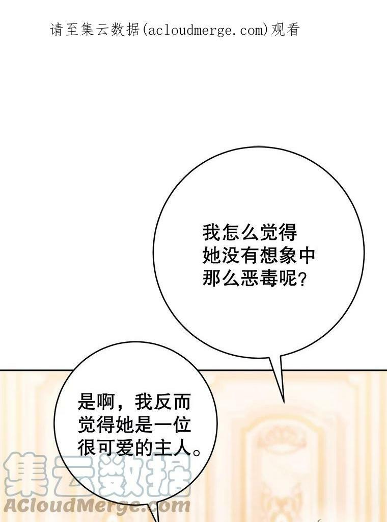 71.专属侍女 第1页