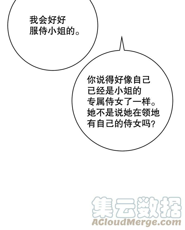 71.专属侍女 第5页