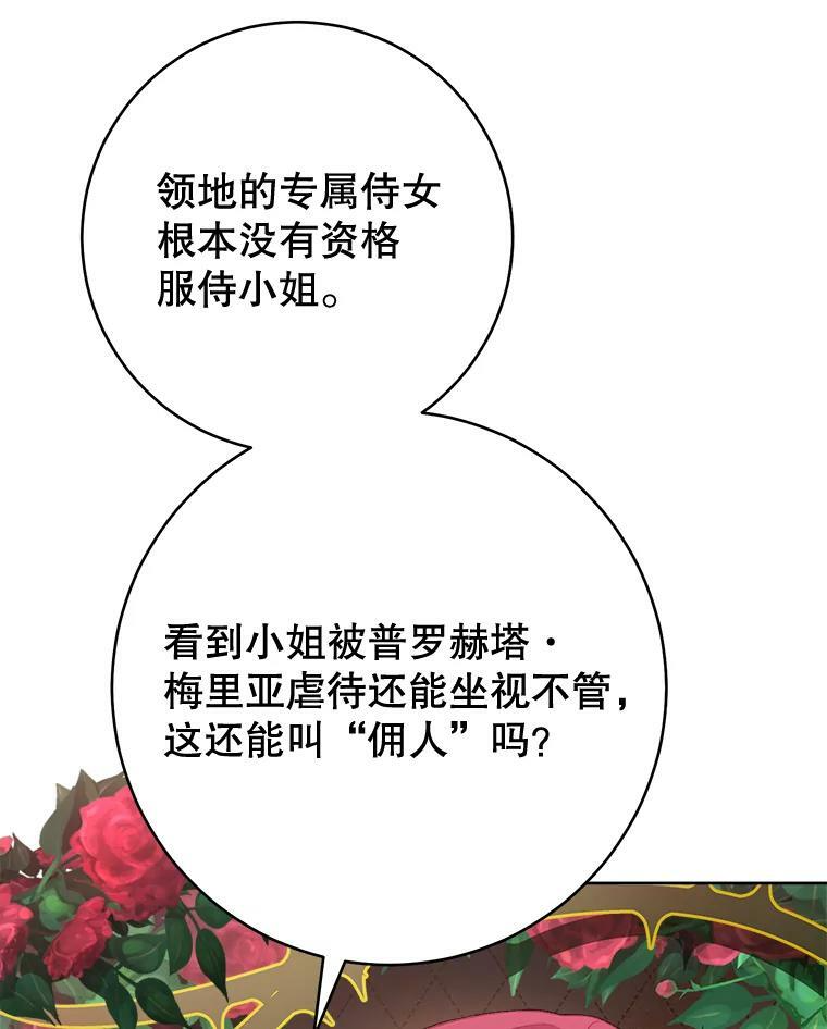 71.专属侍女 第6页