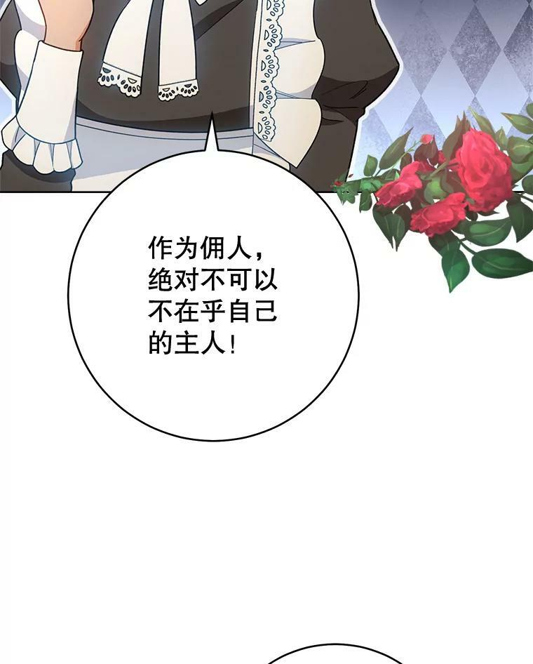71.专属侍女 第8页