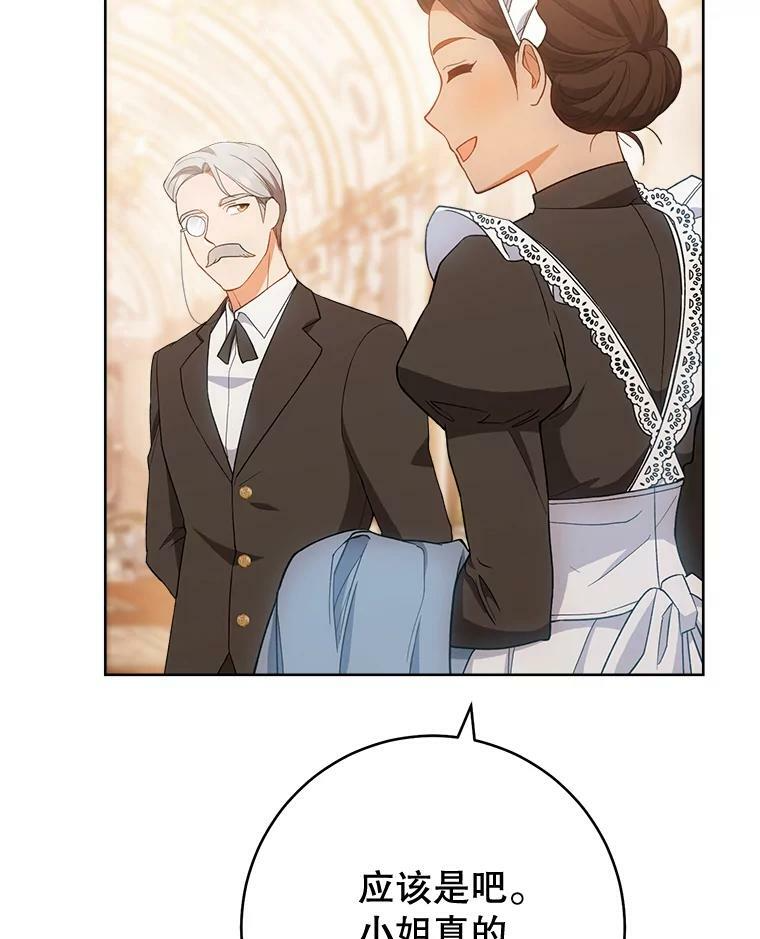 71.专属侍女 第27页