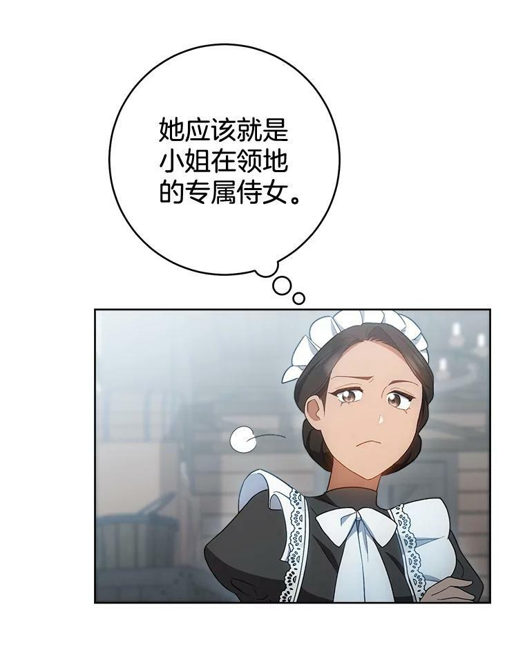 71.专属侍女 第40页